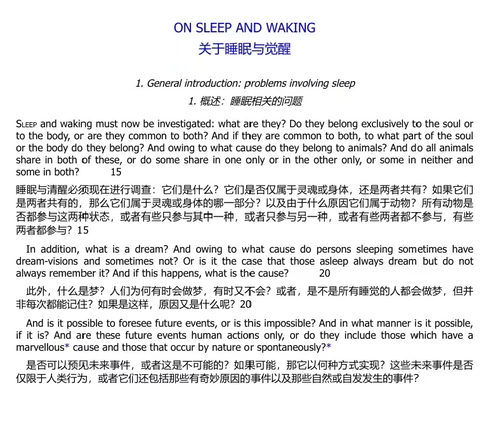 论灵魂及其他心理学著作 (中英双语电子书)