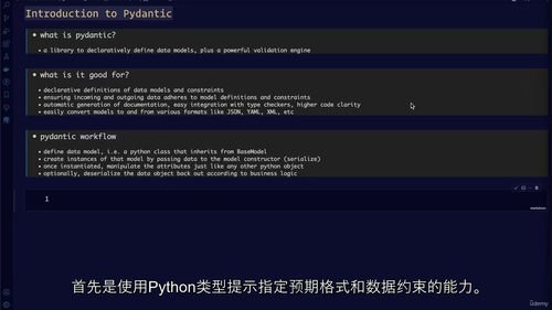 Python高级数据验证实战：Pydantic从入门到精通