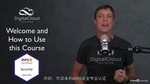 AWS 亚马逊云科技认证安全专业级（SCS-C03）认证备考