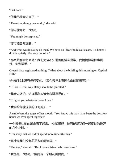 亚历山大之链 史蒂夫·贝里 （中英对照电子书）