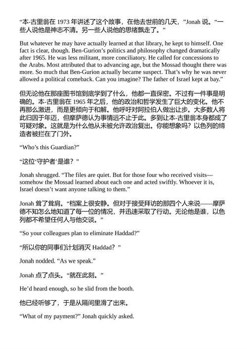 亚历山大之链 史蒂夫·贝里 （中英对照电子书）
