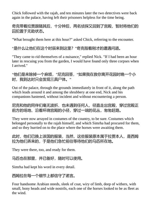 大奥尔洛夫红宝石；或，尼克·卡特与“魔鬼之眼” （中英对照电