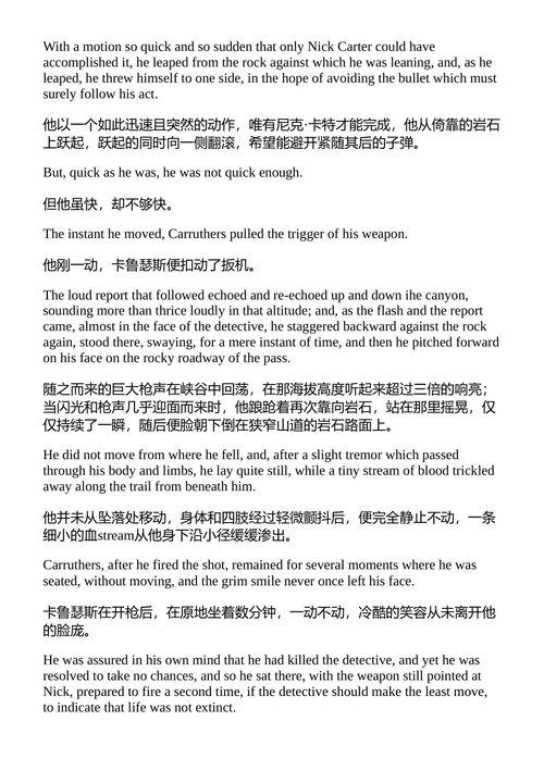 大奥尔洛夫红宝石；或，尼克·卡特与“魔鬼之眼” （中英对照电