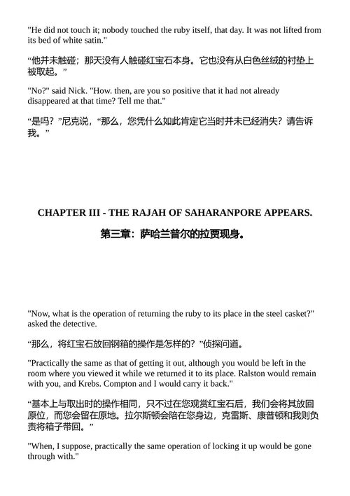 大奥尔洛夫红宝石；或，尼克·卡特与“魔鬼之眼” （中英对照电