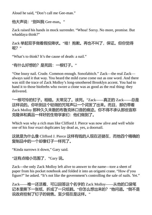 Whatdunits ไมค์·เรสนิค （中英对照电子