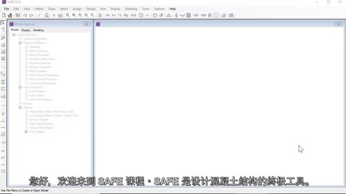 CSI SAFE 基础与楼板设计实战教程