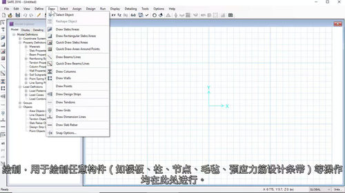 CSI SAFE 基础与楼板设计实战教程