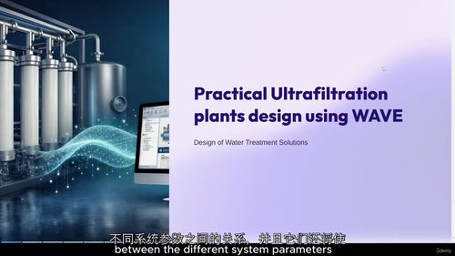 基于WAVE软件的水处理超滤技术设计