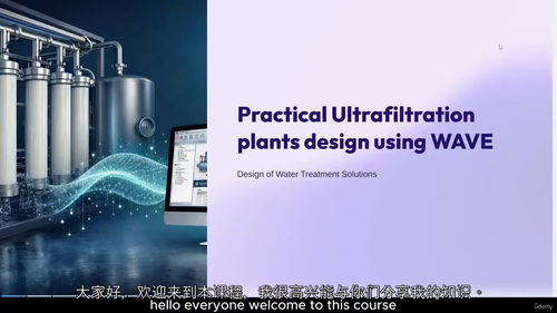 基于WAVE软件的水处理超滤技术设计