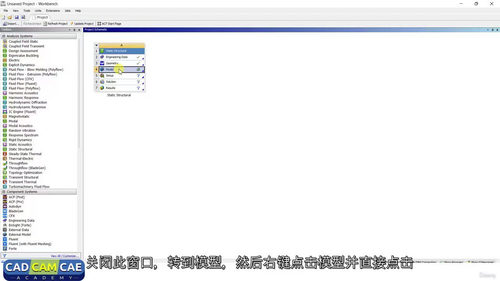 ANSYS Workbench有限元仿真实战精通教程（英文视