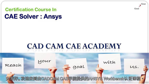 ANSYS Workbench有限元仿真实战精通教程（英文视