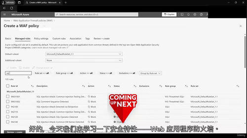 微软SC-200安全运营课程