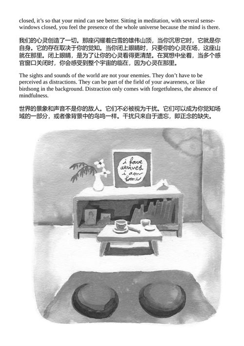 让空间说话 一行禅师 (中英对照电子书)