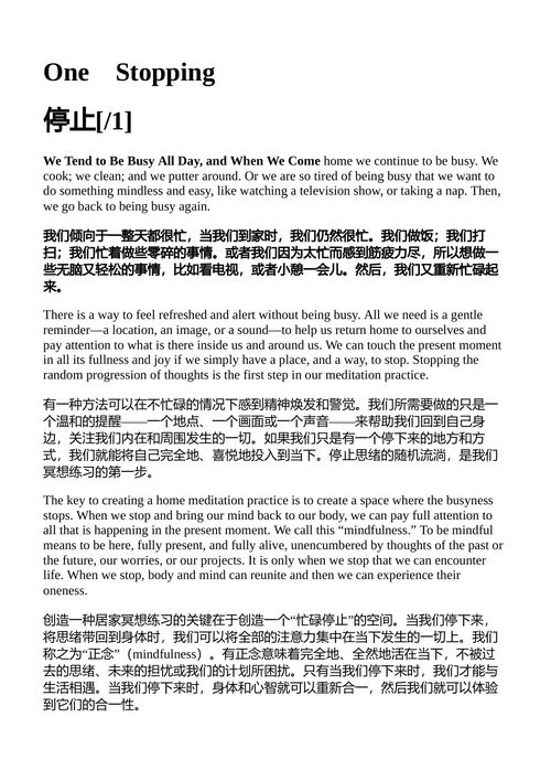 让空间说话 一行禅师 (中英对照电子书)