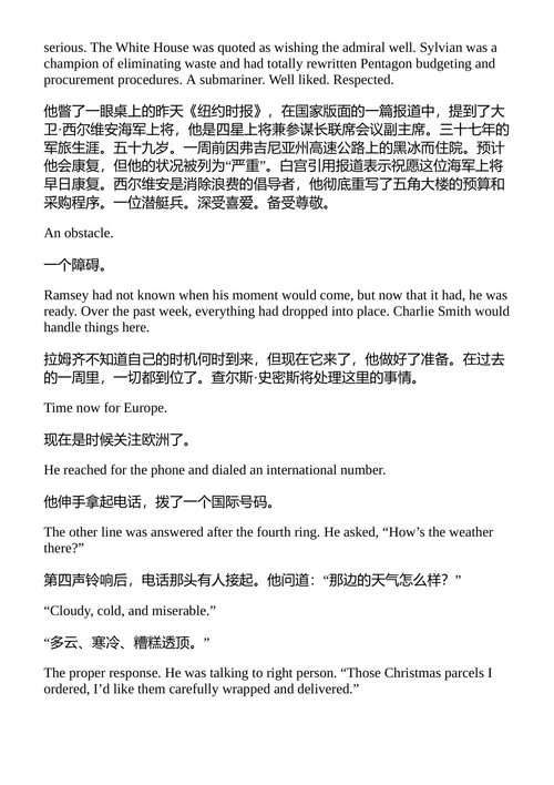 查理曼帝国追寻 史蒂夫·贝里 （中英对照电子书）