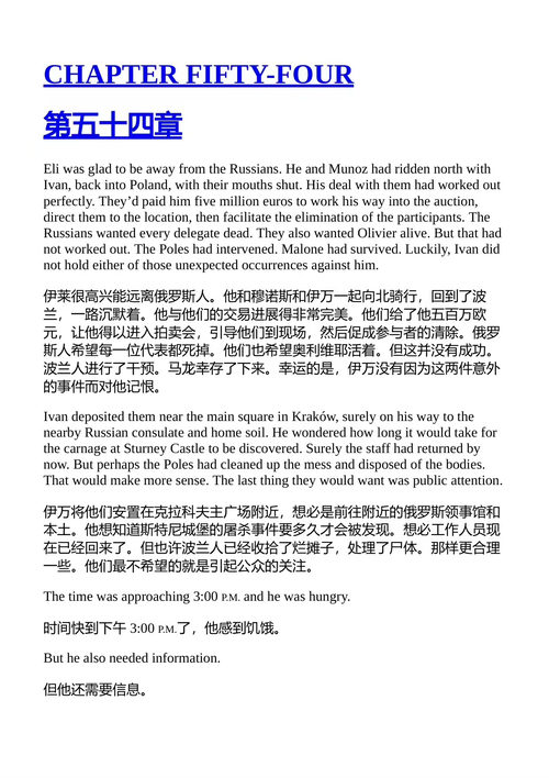 华沙协议 史蒂夫·贝里 （中英对照电子书）