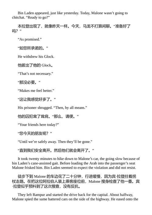 恶魔的代价 史蒂夫·贝里 （中英对照电子书）
