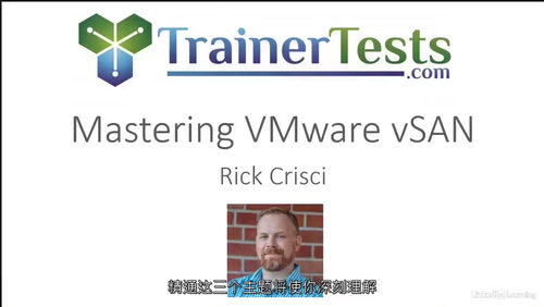 精通 VMware vSAN 8:从基础到实战的完整指南
