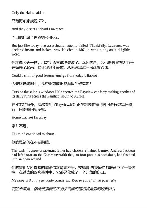 杰弗逊密钥 史蒂夫·贝里 （中英对照电子书）