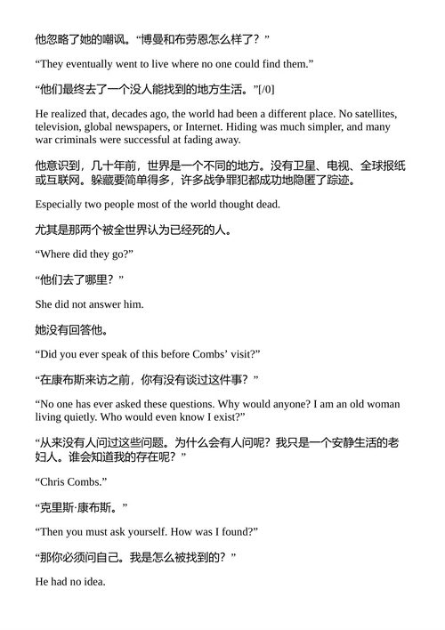 恶魔的黄金 史蒂夫·贝里 （中英对照电子书）