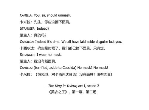 黄衣之王 (中英双语电子书)