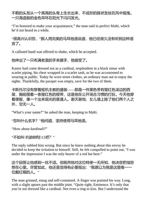 马耳他交换 史蒂夫·贝里 （中英对照电子书）