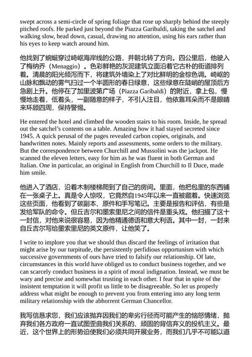 马耳他交换 史蒂夫·贝里 （中英对照电子书）