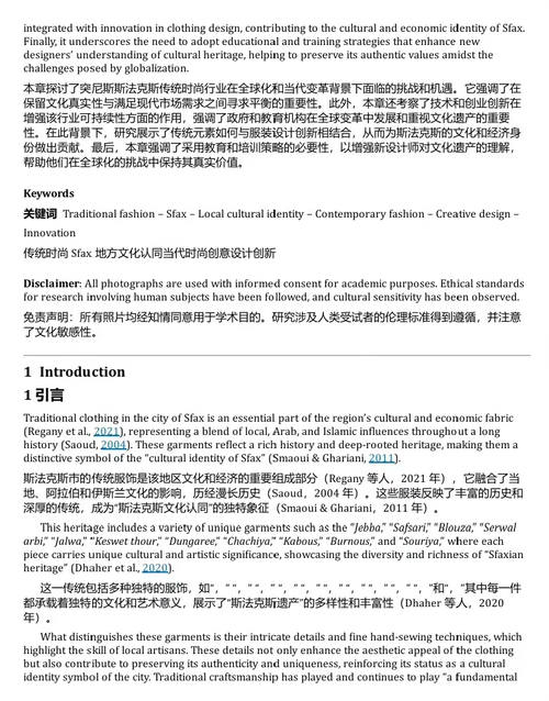 时尚商业中的种族元素:设计、传播及更多维度 (中英双语版电子