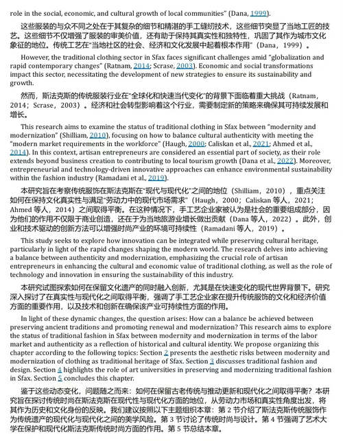 时尚商业中的种族元素:设计、传播及更多维度 (中英双语版电子
