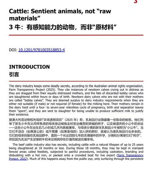 农场动物的情感:动物福利的伦理挑战 (中英双语版电子书)
