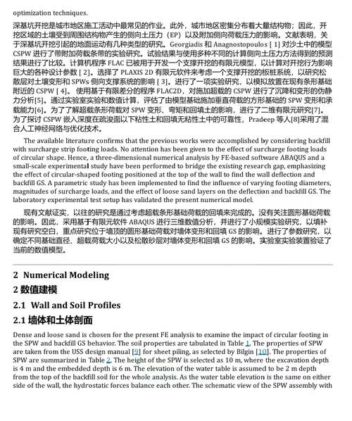 堤坝、路堤与挡土结构及案例研究 (中英双语版电子书）