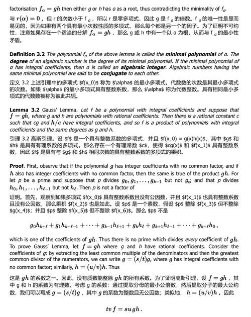 数论中的无理数与超越数 (中英对照版电子书)