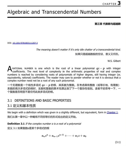 数论中的无理数与超越数 (中英对照版电子书)