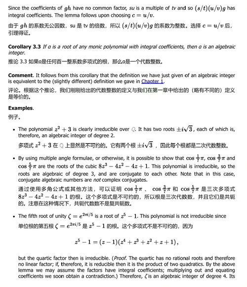 数论中的无理数与超越数 (中英对照版电子书)