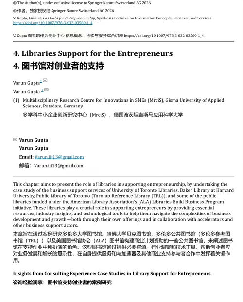 图书馆:创业支持枢纽 ——AI 整合、技术实践与监测评估 (