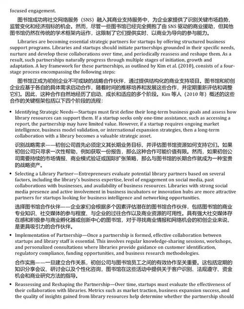 图书馆:创业支持枢纽 ——AI 整合、技术实践与监测评估 (