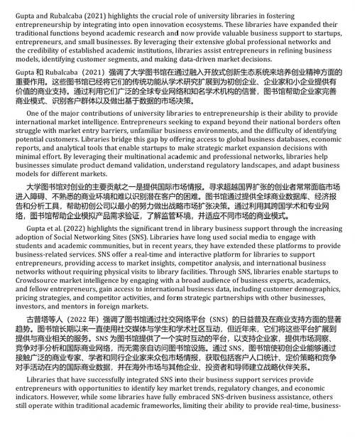 图书馆:创业支持枢纽 ——AI 整合、技术实践与监测评估 (