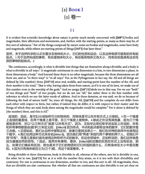 论天 (中英双语电子书)