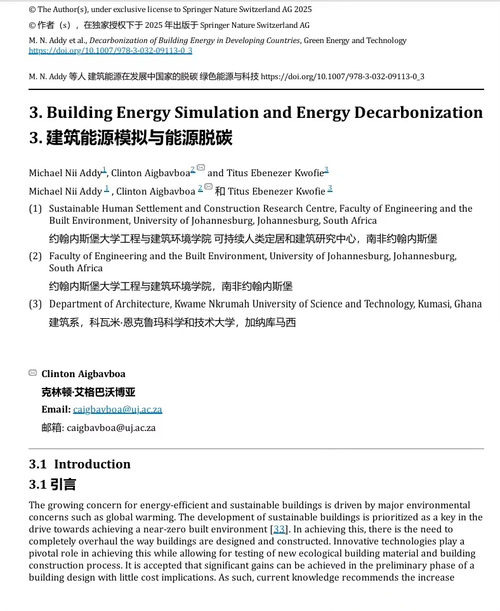 发展中国家建筑能源脱碳研究 (中英双语电子书)