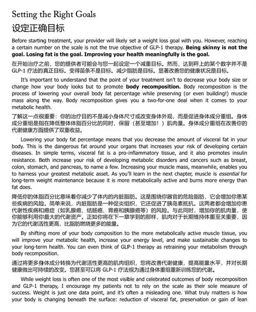 轻盈人生:GLP-1 药物、可持续减重与健康指南 (中英双语