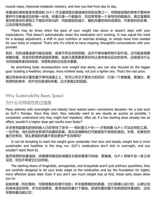 轻盈人生:GLP-1 药物、可持续减重与健康指南 (中英双语