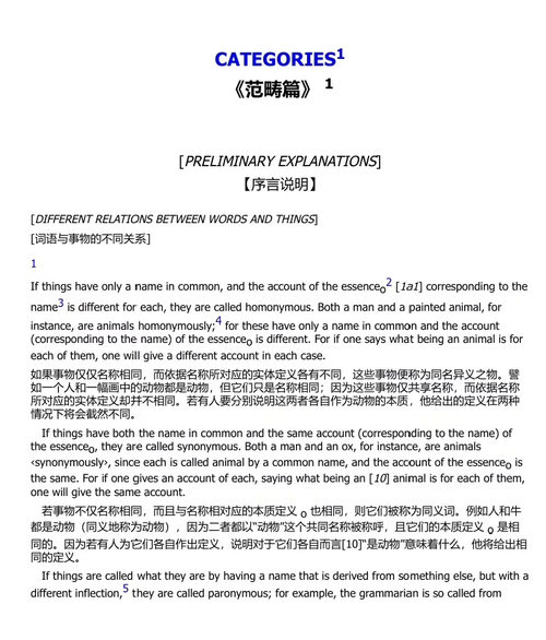 亚里士多德著作精选 (中英双语电子书)