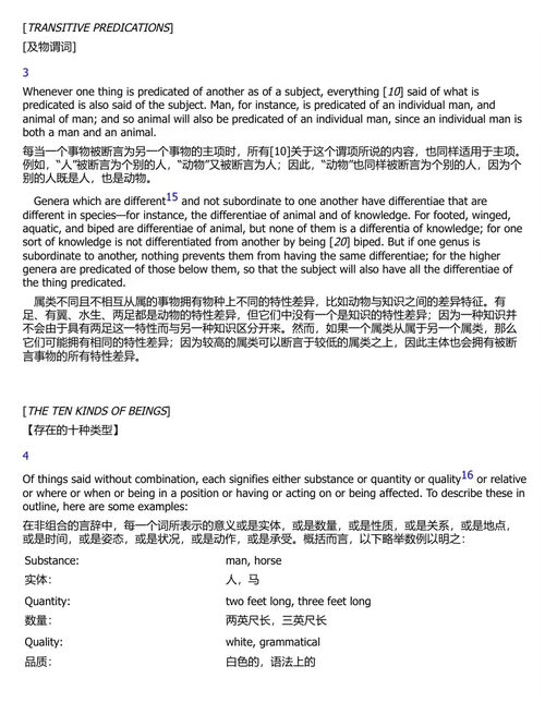 亚里士多德著作精选 (中英双语电子书)