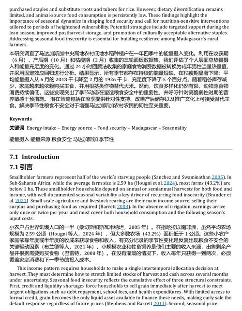 非洲粮食安全与营养:马达加斯加农村研究 (中英双语电子书)