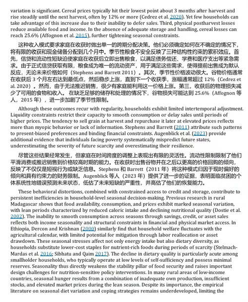 非洲粮食安全与营养:马达加斯加农村研究 (中英双语电子书)