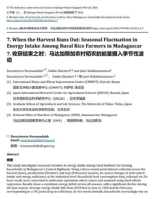 非洲粮食安全与营养:马达加斯加农村研究 (中英双语电子书)