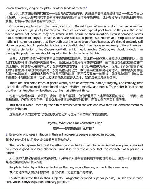 叙事的艺术：亚里士多德的古典叙事指南  (中英双语电子书）