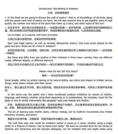 叙事的艺术：亚里士多德的古典叙事指南  (中英双语电子书）