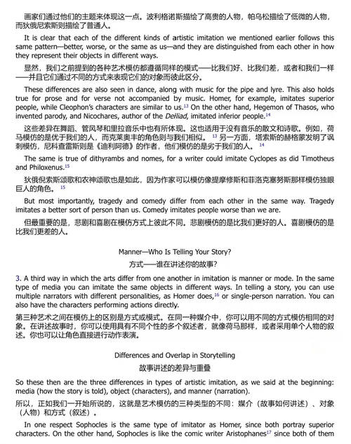 叙事的艺术：亚里士多德的古典叙事指南  (中英双语电子书）