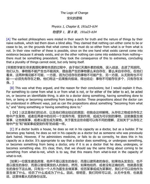 创新之道:古希腊的创意思维智慧 (中英双语电子书)